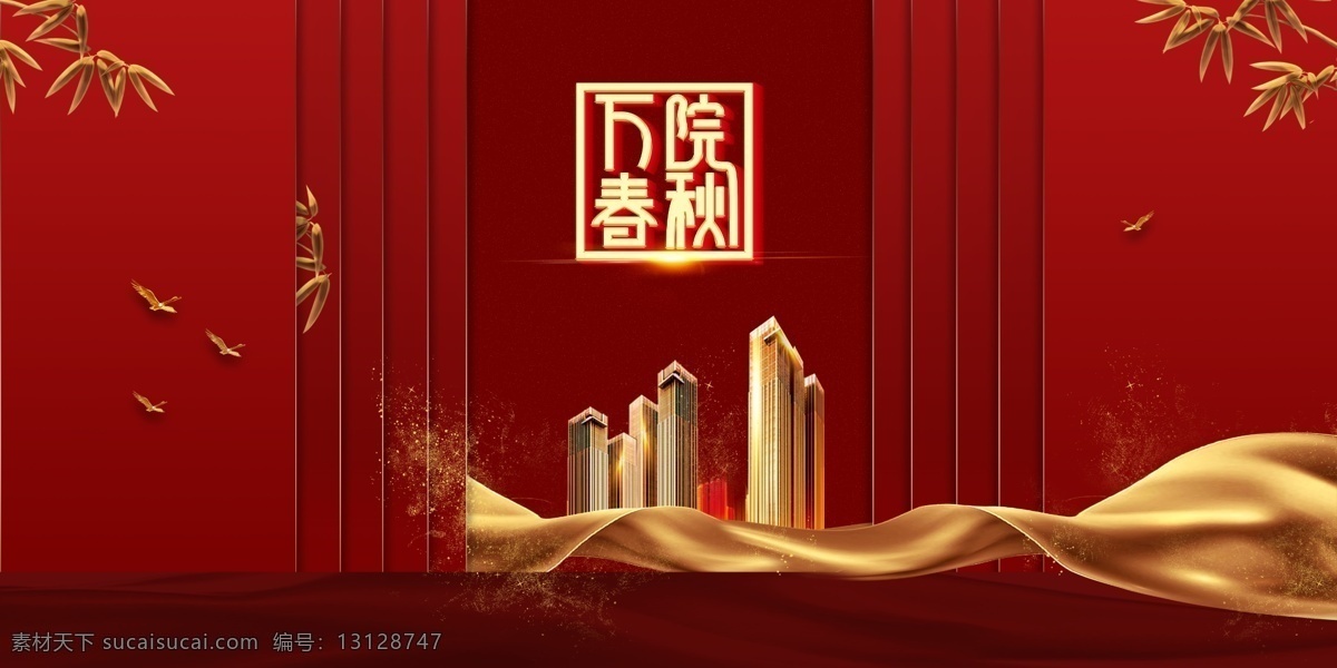 地产 开盘 红金地产 地产广告 现代地产 高端地产 城市豪宅 商业地产广告 房地产户外 高端地产广告 红色地产海报 红色主画面