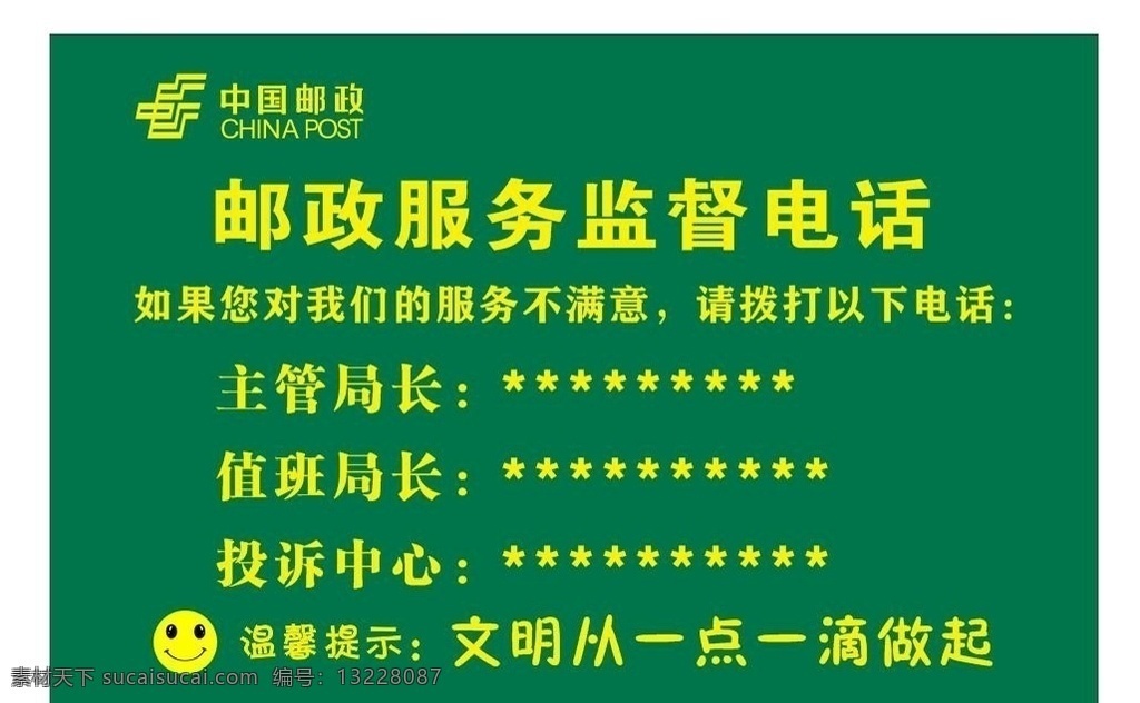 中国 邮政服务 监督卡 邮政 服务 监督 卡片