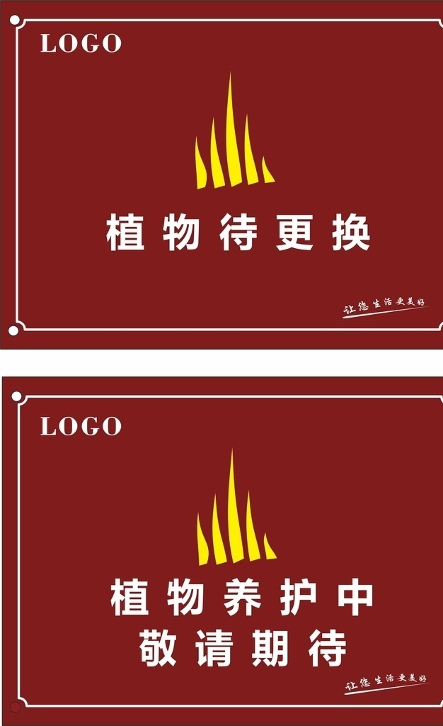 物业 提示牌 植物待更换 植物养护中 敬请期待 温馨提示 物业标识牌 物业导视 物业广告 物业导视牌 物业指示牌 物业温馨提示 物业科室牌 物业形象墙 指示牌 导视 小区导视 物业管理导视 物业管理标识 标识设计 平面广告平面