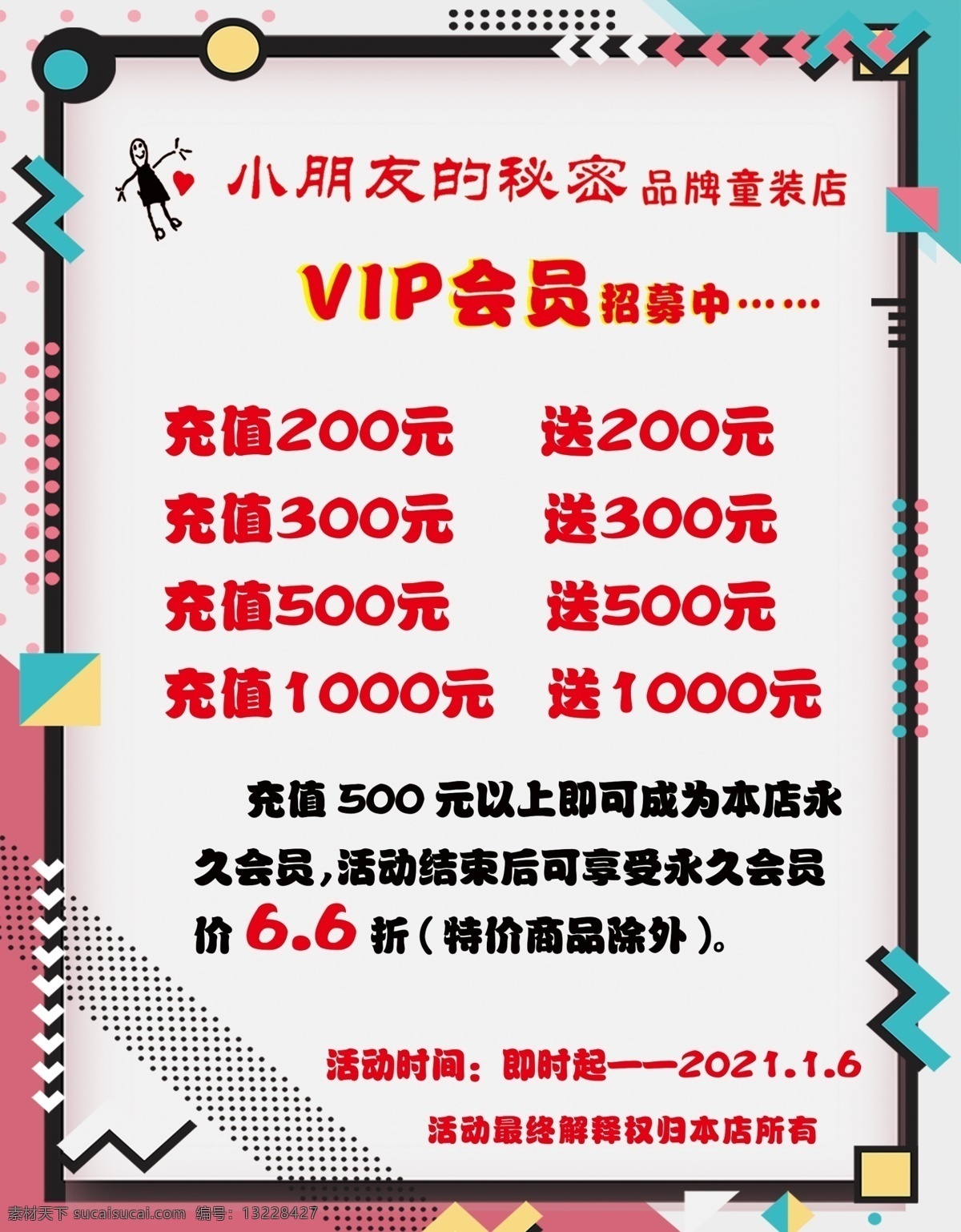 童装 店 海报 pop 童装店 童装海报