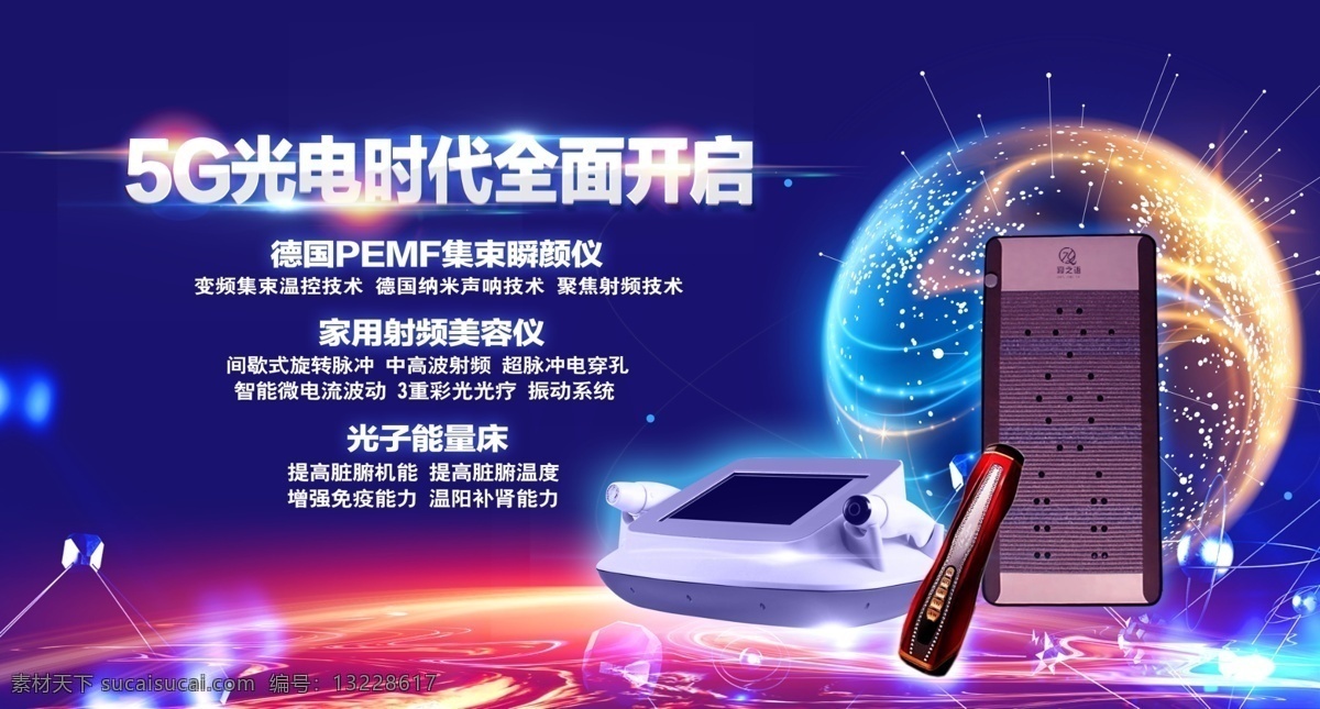 5g光电图片 模式 模式海报 模式广告 会议 蓝色会议 会议背景