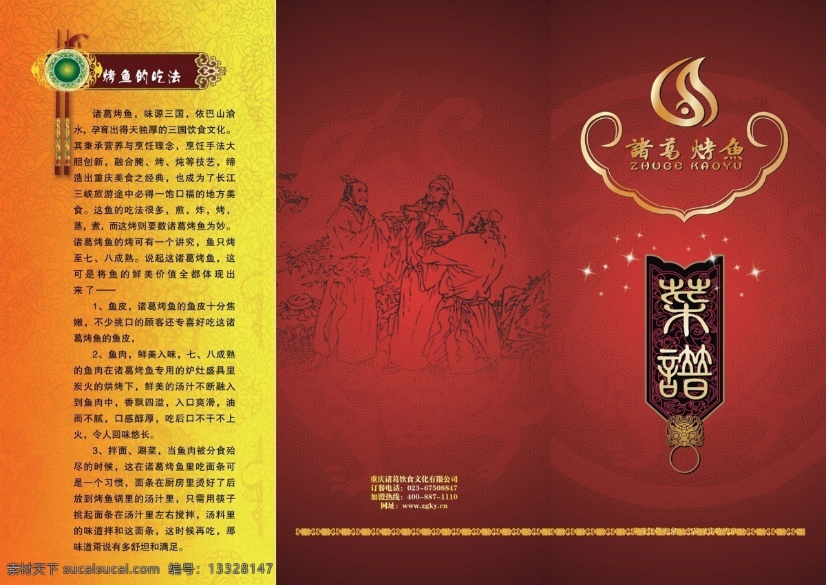 烤鱼三折页 封皮 三折页 烤鱼封面 封面 宣传 画册设计 红色