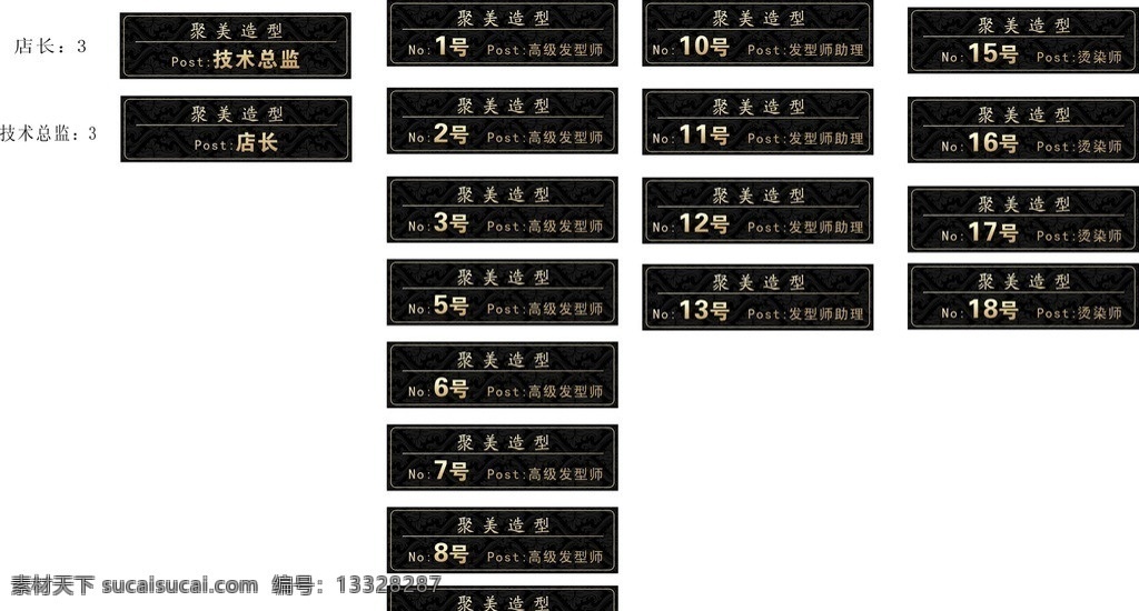 美发胸卡 聚美造型 烫发 染发 美发海报 矢量
