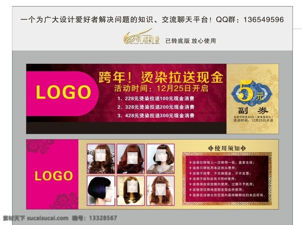 美发造型 美发素材下载 美发模板下载 美发 美丽 美女 展板模板 广告设计模板 代金券 模板下载 美发代金券 烫染理发 名片卡片 矢量