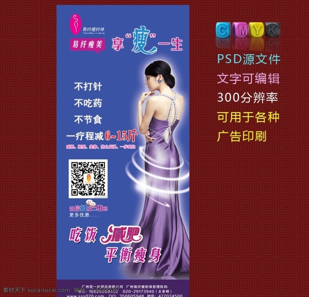 减肥展架 吃饭减肥展架 二维码展架 减肥展架下载 减肥模板下载 美容院背景 减肥 减肥方法 瘦身时代 美丽女人 完美身材 星光 蝴蝶 产品套盒 不打针 不吃药 不节食 不反弹 纤体 养生 展板模板 广告设计模板 美容院展架 展架 化妆品展架 美容院海报 美容院广告