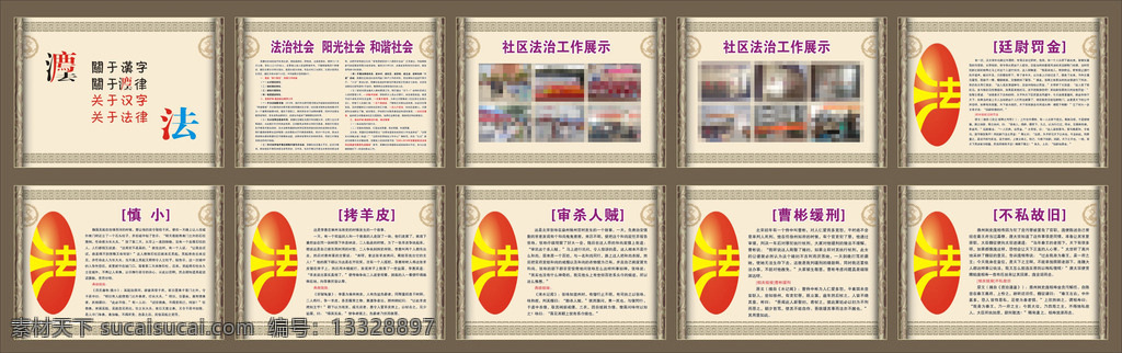 法制宣传展板 六五普法 宣传栏 法制典故 宪法宣传栏 宪法日 宪法日宣传 宪法日展板 宪法日板报 文化墙 法治 依法治国 法治展板 宣传宪法 白色
