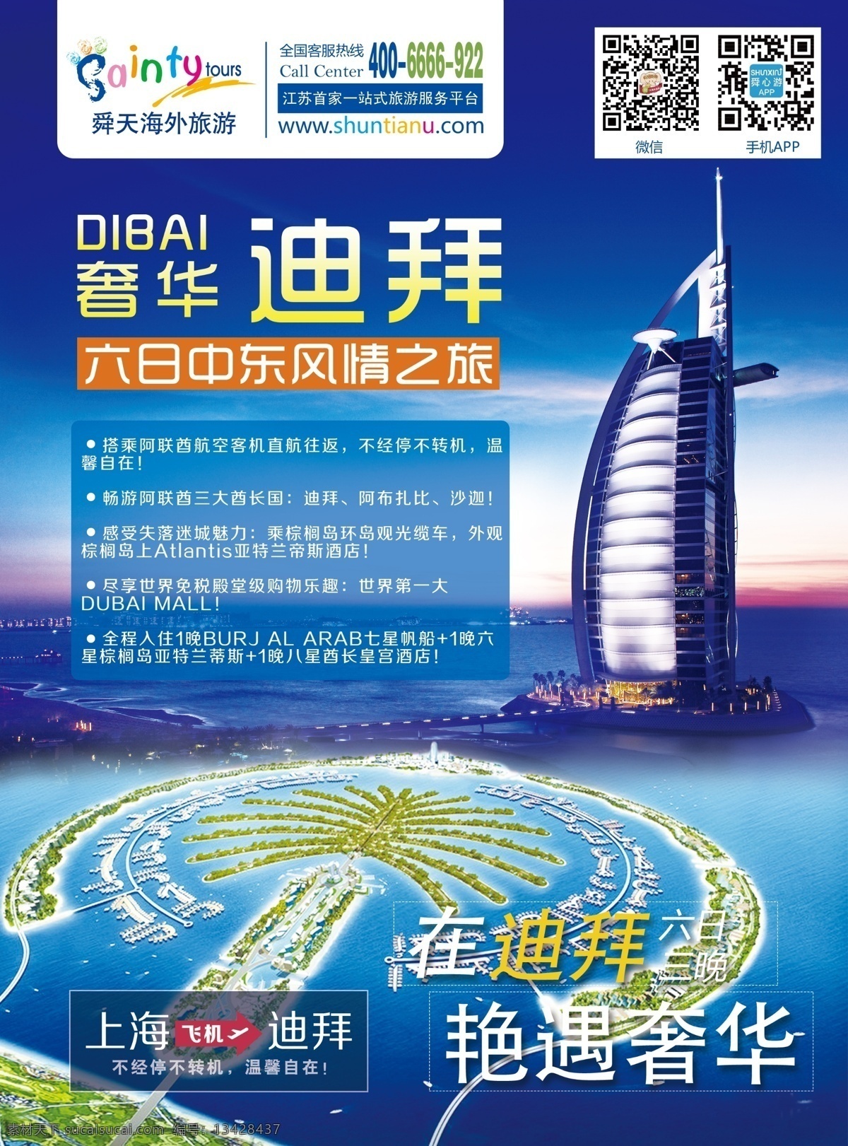 奢华迪拜 奢华 迪拜 彩页 蓝色 大气 单页 旅游 出国 飞机 阿三 中东非 阿联酋 帆船酒店 地产 易拉宝 分层