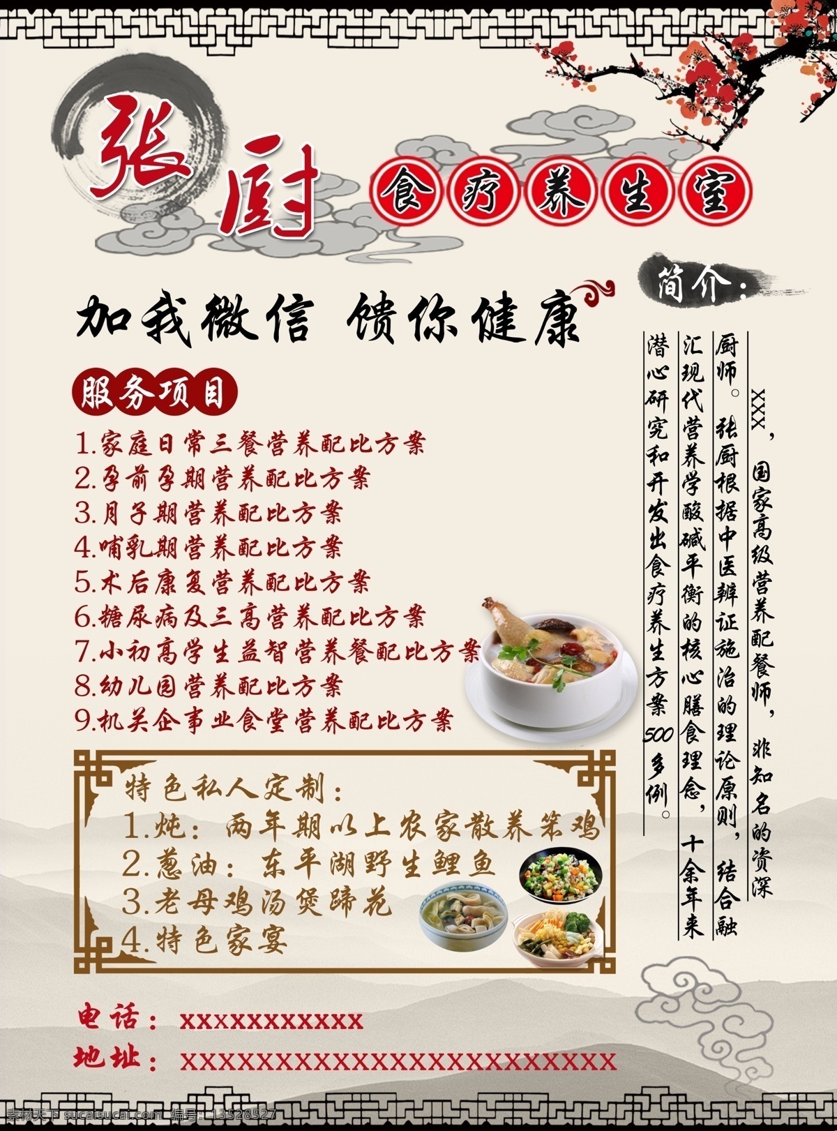 张 厨 食疗养生 海报 食疗 养生 中国风 梅花 祥云 白色