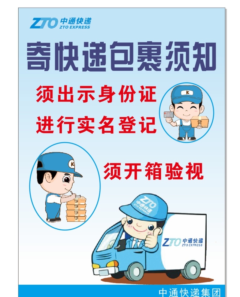 中通快递 实名制 快递 快递制度 实名收寄 中通快递实名 寄包裹须知 寄快递须知 中通实名制 快递实名制 快递实名登记 实名寄递 关于其他 生活百科 生活用品