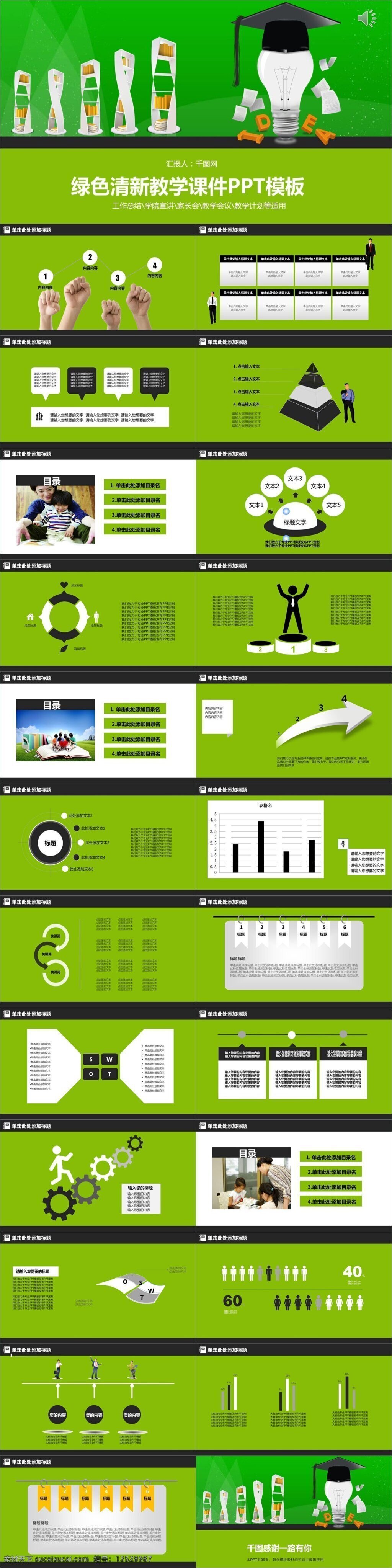 绿色 清新 教学课件 模板 课件ppt 高档ppt 培训ppt 培训 课件 ppt设计 学习 教育ppt 教学ppt