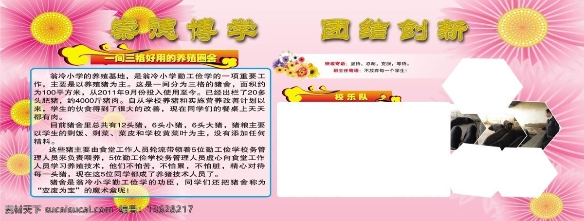 创新 大棚 广告设计模板 教师 模板 蔬菜 学校展板 勤工俭学 学校 展板 种植 三生教育 五好 学生 团结 展板模板 源文件 其他展板设计