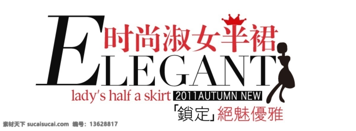 时尚 淑女 女装 优雅 海报 其他海报设计
