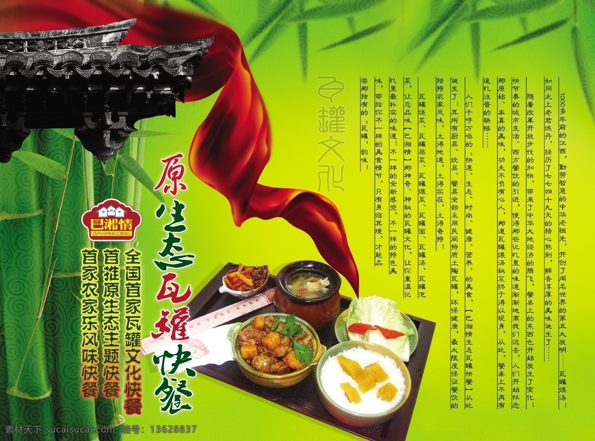 绿色 调 酒店 海报 psd素材 酒店海报 美食 屋檐 绿色调海报 其他海报设计