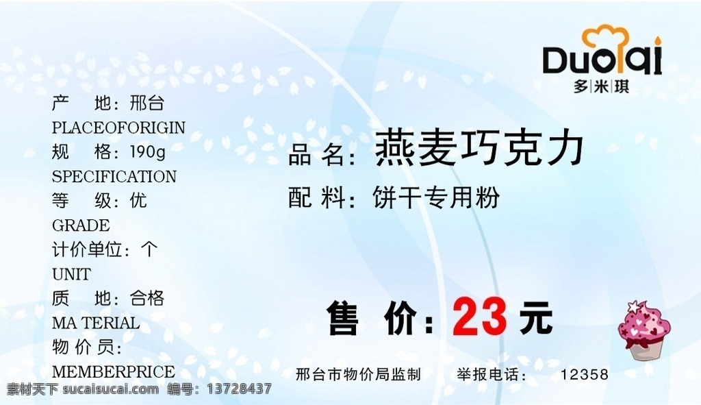价签 蛋糕房价签 面包价签 蛋糕价签 售价签 分层