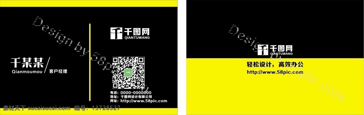 简约 黑 黄色 名片 黑色 商务 大气 扁平 几何 简单 创意