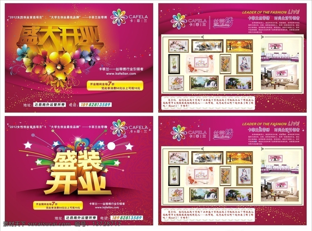 开业宣传单 宣传单 开业宣传 矢量 丝带绣 盛大开业 盛装开业 a4宣传单 喜庆 十字绣 dm宣传单