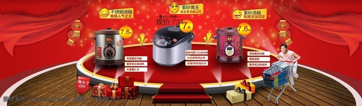 淘宝 家用电器 促销 海报 不锈钢汤锅 紫砂煲王 紫砂汤锅 天然紫砂内胆 智能温控 悬浮式 立体加热 压力锅促销 淘宝素材 淘宝促销标签