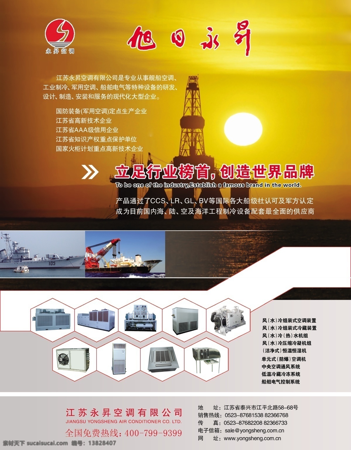 特种 空调 海报 创意 大气 广告设计模板 画册 源文件 特种空调海报 刊物广告 平面媒体 其他海报设计