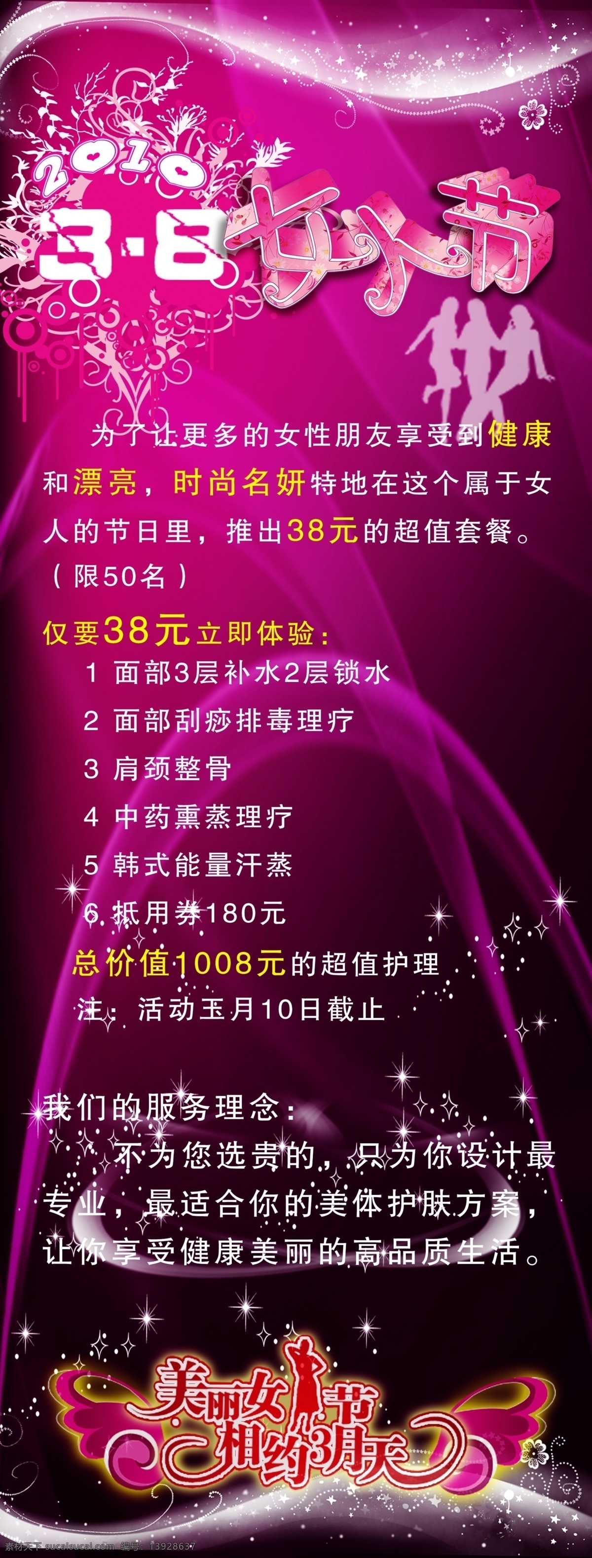 分层 x展架 x 展架 模板下载 活动 惊喜 礼物 喜庆 8妇女节 喜庆底色 源文件 展板 x展板设计