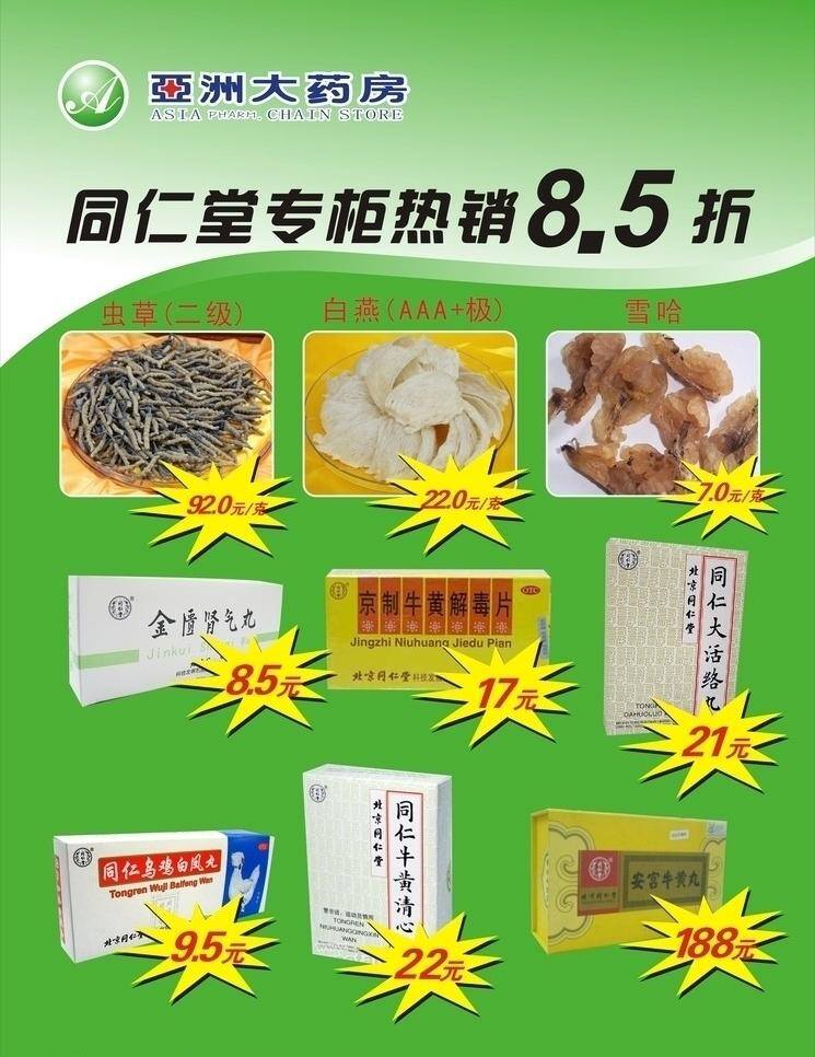 产品广告 单页 药品海报 药品海报设计 药品宣传 印刷品 招贴 药品 海报 矢量 模板下载 矢量图 日常生活