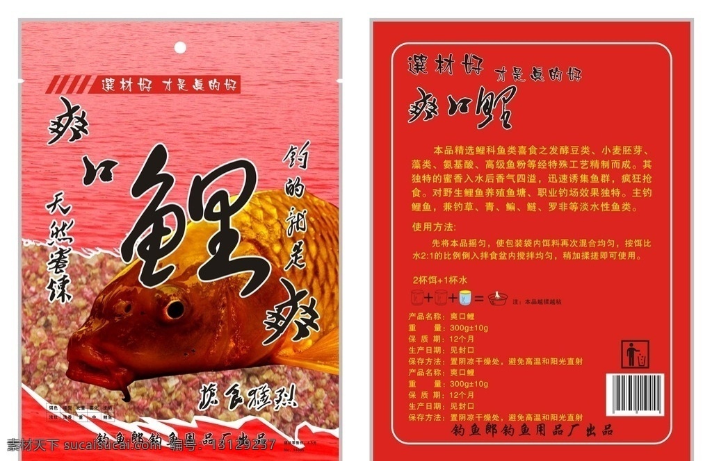 鱼饵包装 鱼饵袋子 鱼饵袋 钓鱼袋子 鱼食袋子 鱼饵 钓饵