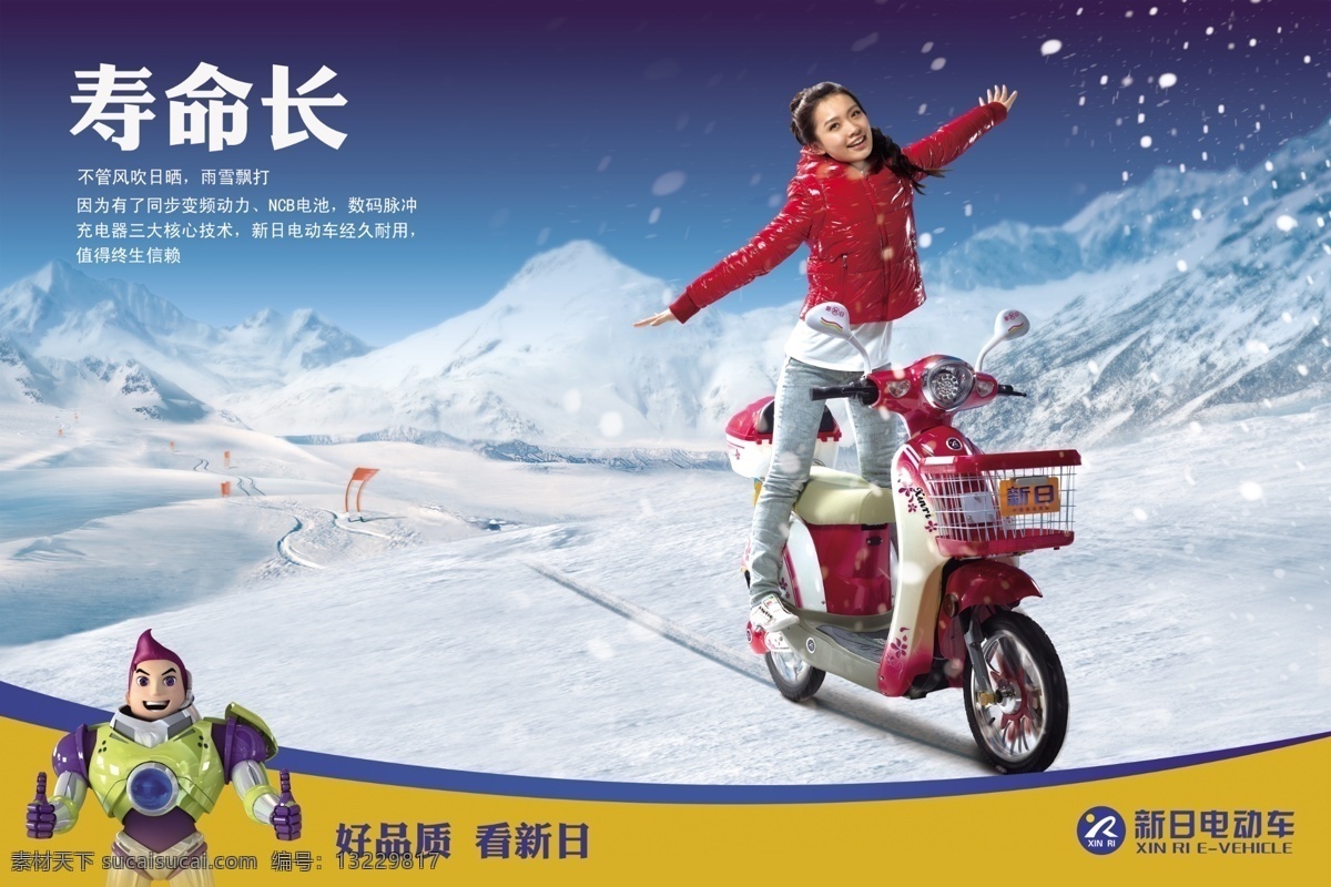 灯箱片 风景 广告设计模板 美女 飘雪 室内海报 新日电动车 新日 电动车 寿命 长 模板下载 电动车展板 好品质 看新日 寿命长 雪地 雪山 羽绒服 源文件 淘宝素材 淘宝冬季促销