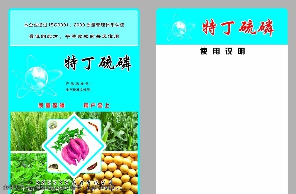 特丁硫磷 农药 农药包装袋 花生 红薯 小麦 黄豆 广告设计模板 源文件