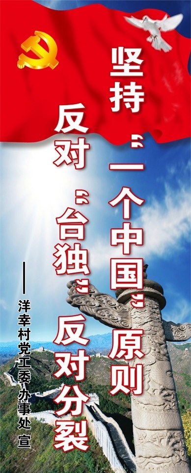 村 居 文化 宣传 村居文化宣传 村居 文化宣传 街道 村民知道 文明知识 文明宣传 文明发展 村文化 街道文化 道德文明 道德 文明 守则 村民规范 宣传语 道德宣传 背景 党标志 党旗 旗帜旗子 蓝天白云 长城 风景 psd分层 分层模板 设计模板 源文件 广告设计模板