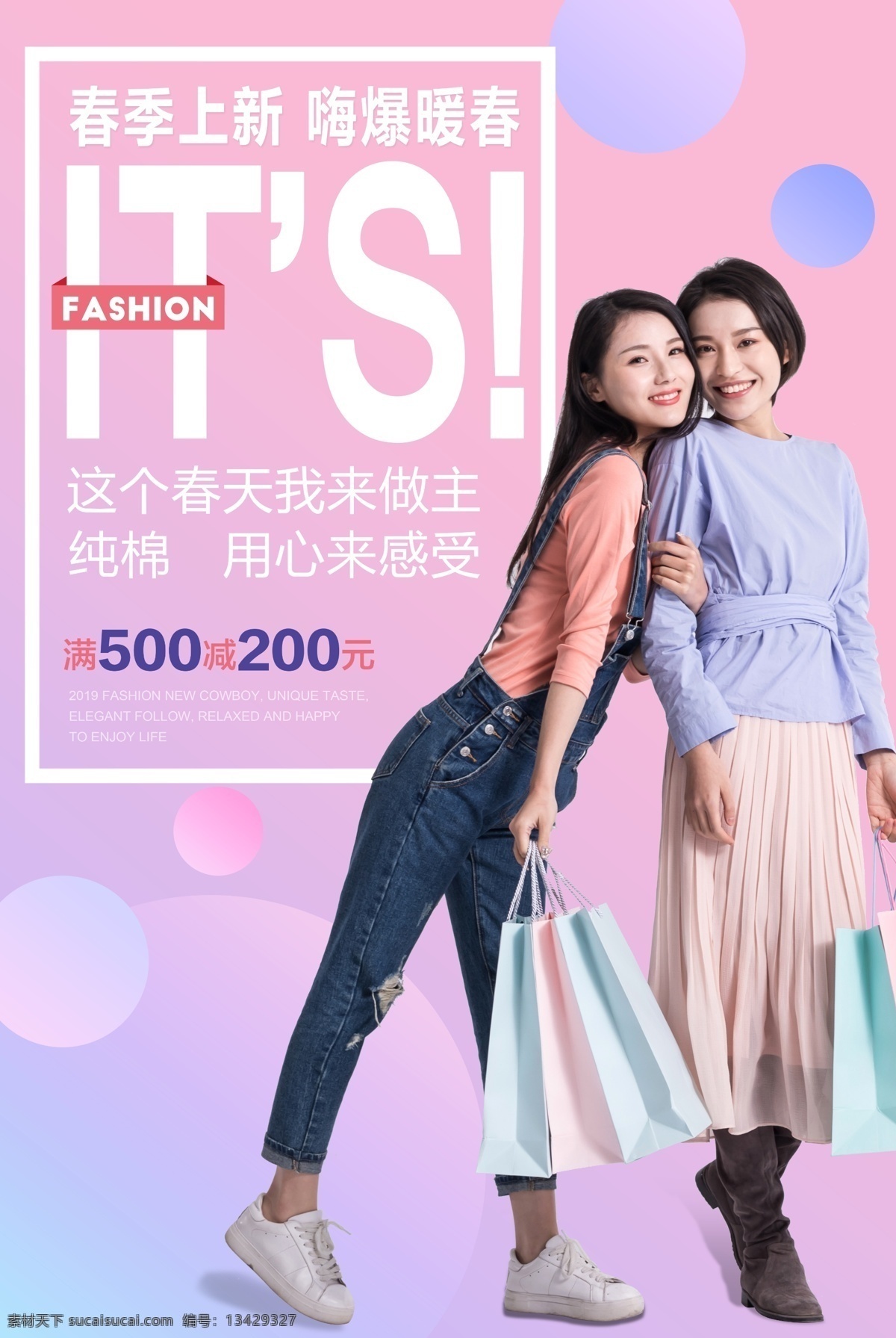 女装 春季 上 新 促销 宣传海报 女装海报 春季上新 春季新品 新品海报 春装海报 春装上市 春天 女装促销 新品促销 女装大促 新品优惠