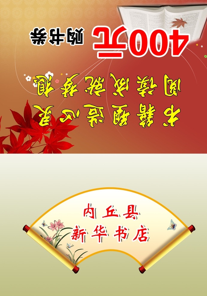 新华书店 购书 券 购书券 购书卡 读书背景 边框底纹 书