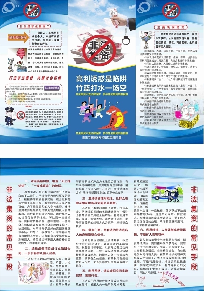 违法集资宣传 非法集资宣传 违法集资资料 非法集资资料 画册设计