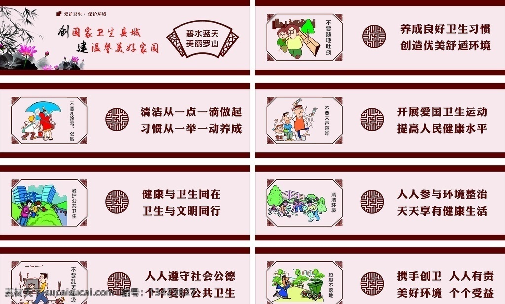 创建文明 卫生城市 卫生县城 创卫 创文明 创卫漫画