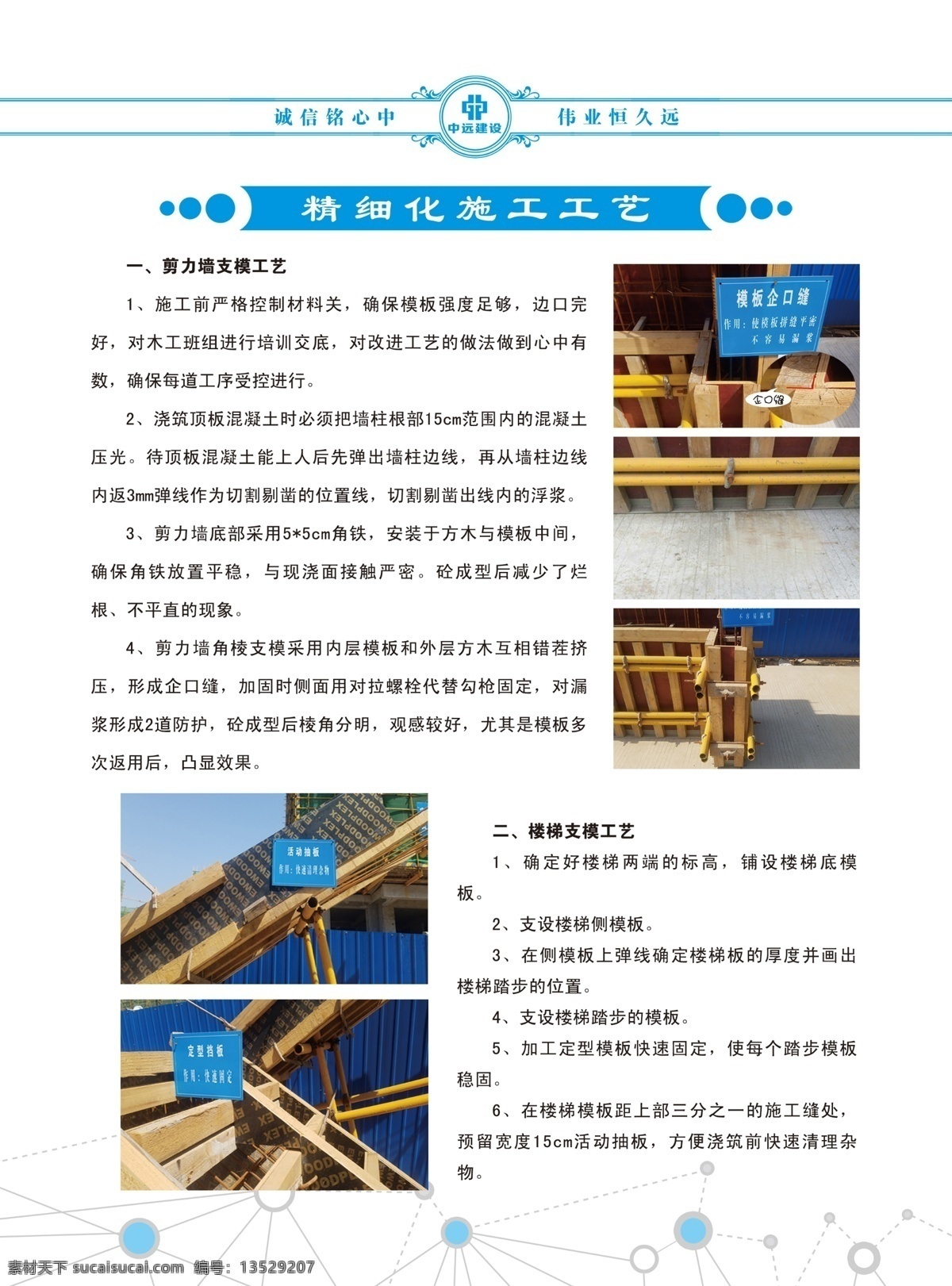 宣传册 优质结构 建筑公司 照片排版 剪力墙 楼梯支模 施工工艺 分层