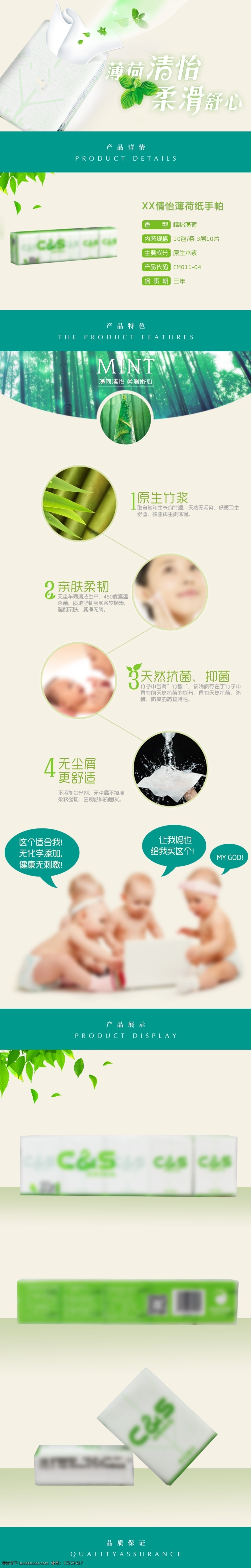 餐巾纸 详情 页 模板 餐巾纸详情页 抽纸 抽纸详情页 盒装抽纸 家居百货 母婴用品 生活用品 淘宝详情页 天猫 京东 详情页 纸抽 纸品 竹浆纸