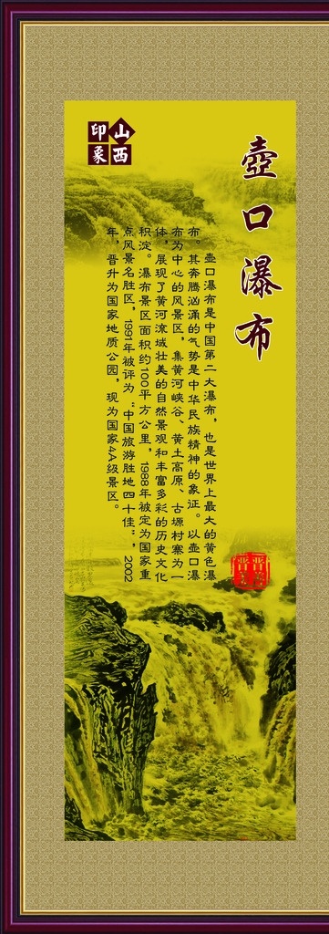 壶口瀑布 山西印象 晋善晋美 印象山西 装饰画