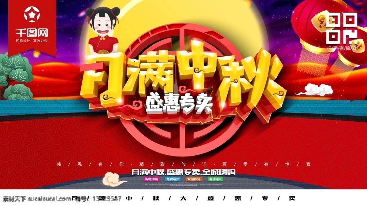 月 满 中秋 盛 惠 专卖 促销 海报 中秋海报 中秋节 中秋节海报 中秋节快乐 中秋节背景 中秋促销 中秋特惠 中秋节促销 浓情中秋 中秋节宣传 中秋节门楼