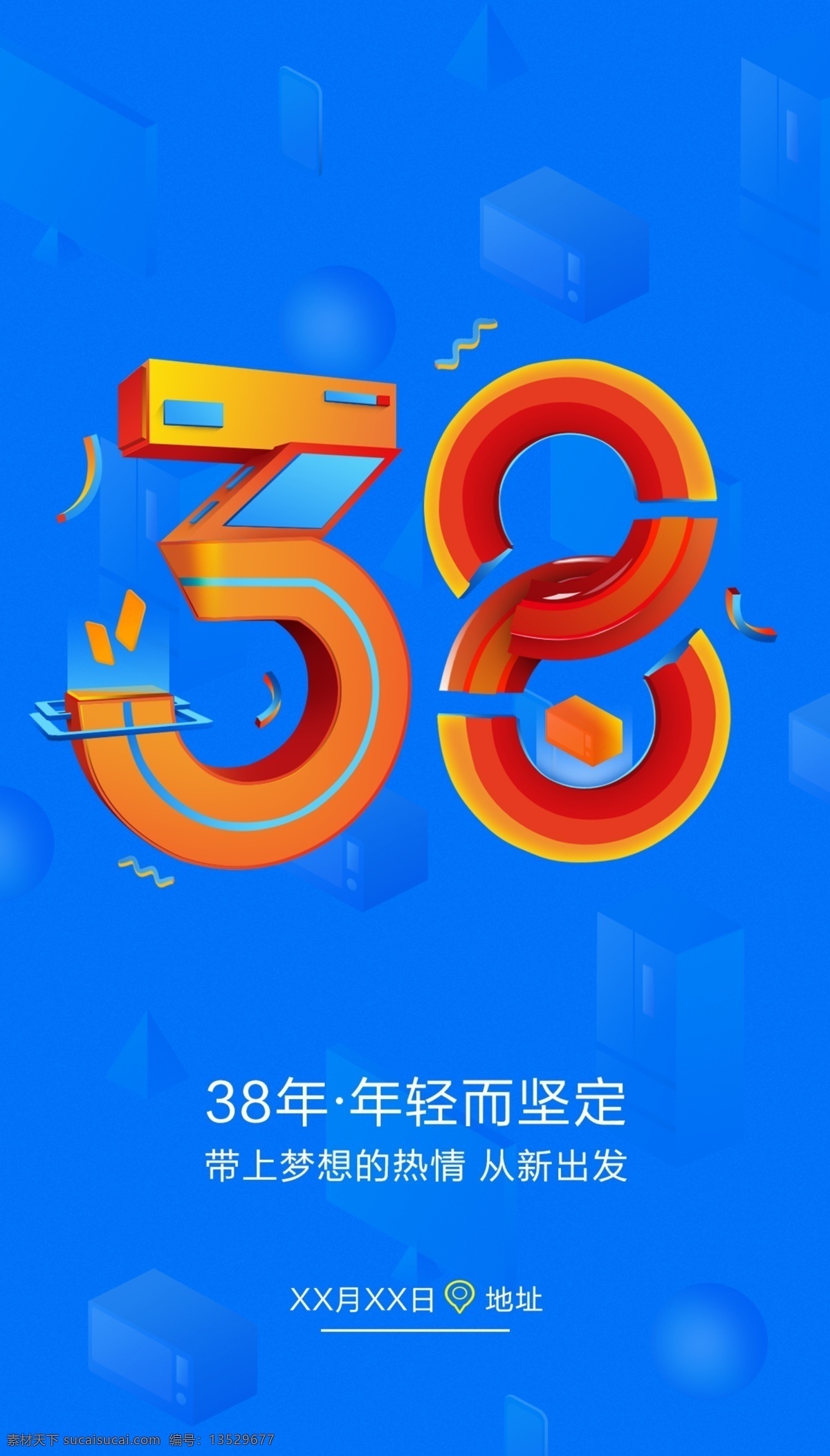 38周年庆 38 周年 庆典 数字 电器 出发