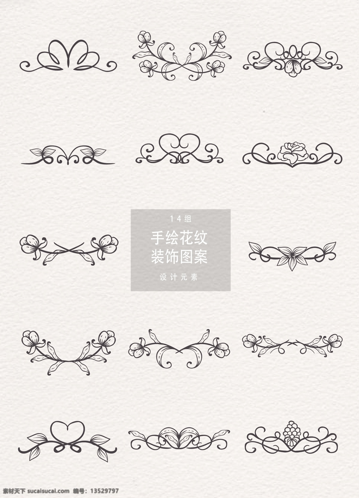 手绘 简约 花纹 装饰 图案 手绘花纹 设计元素 花纹花边 小清新 简约花纹 花纹装饰图案 花纹设计 ai素材