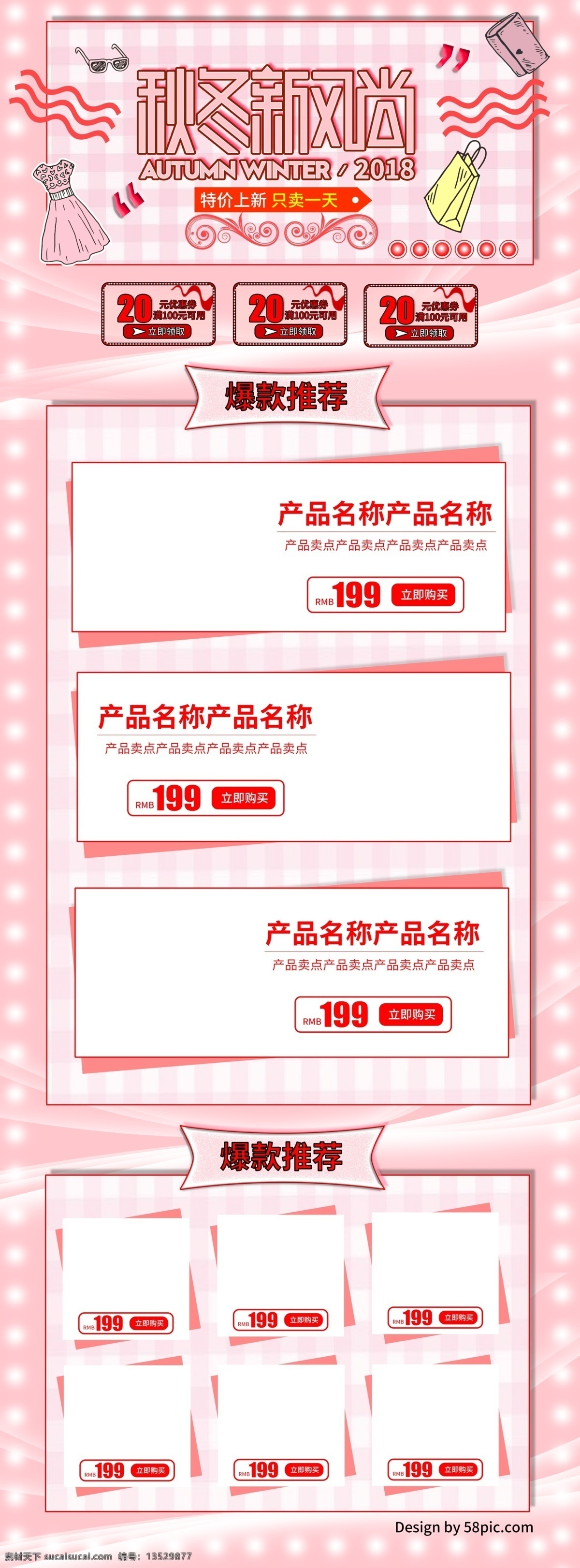 秋冬 新 风尚 粉色 可爱 风 淘宝 首页 秋冬新风尚