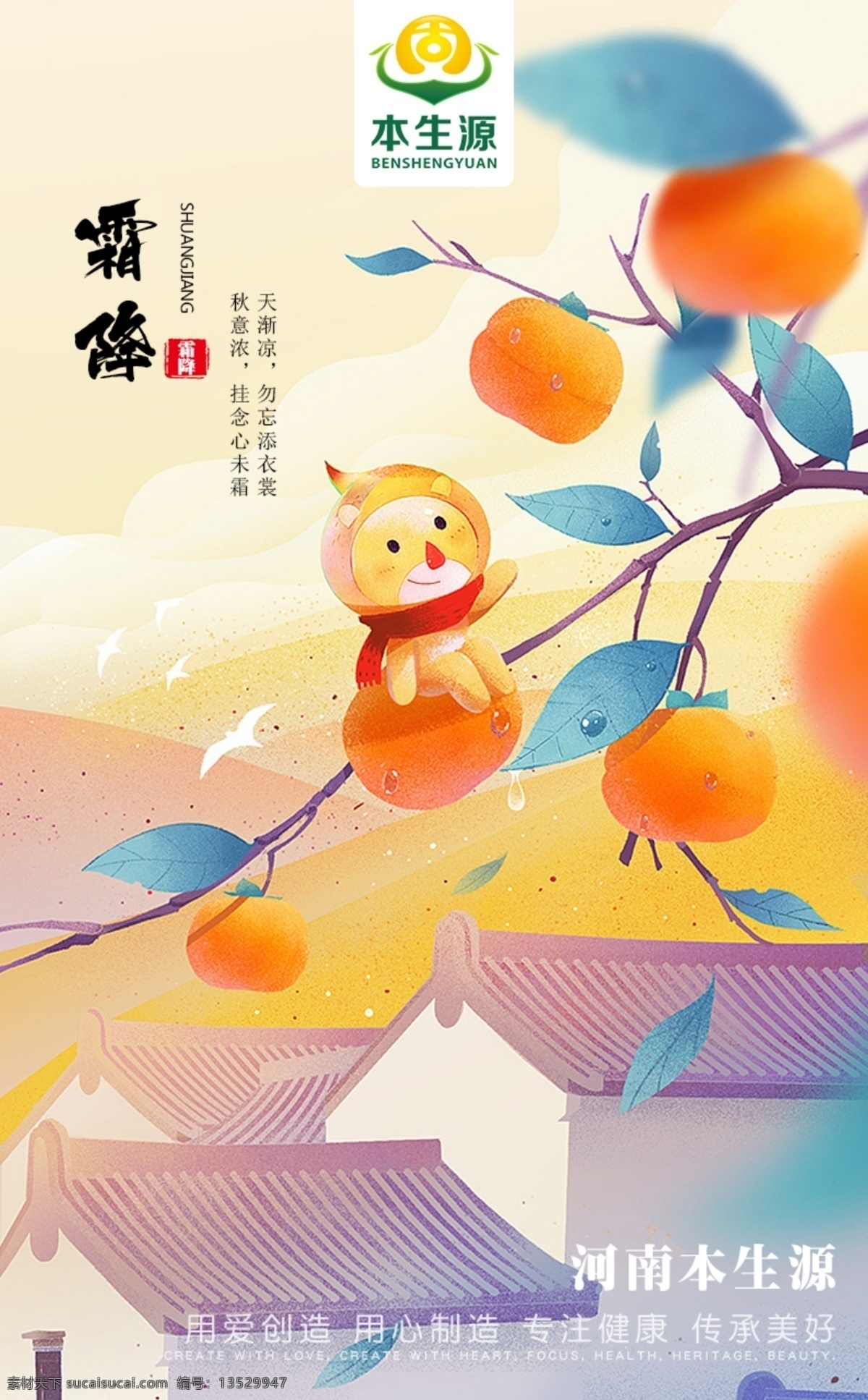 霜降朋友圈 微信营销 微信图片 微信推广 微海报 朋友圈图片 移动界面设计