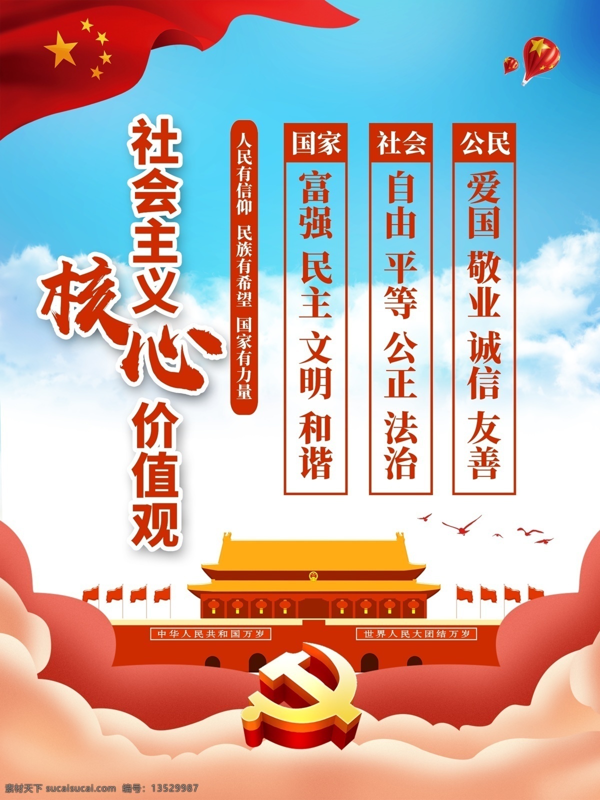社会主义 核心 价值观 党建 蓝色 核心价值观 炫彩 高端大气 简约 展板 24字 政府学校 机关宣传 主义