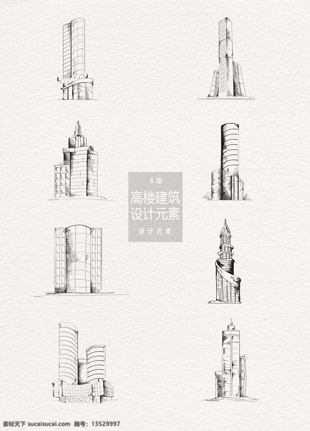 手绘 高楼 建筑设计 元素 建筑 城市建筑 大楼 设计元素 手绘插画 高楼建筑 手绘高楼 办公楼