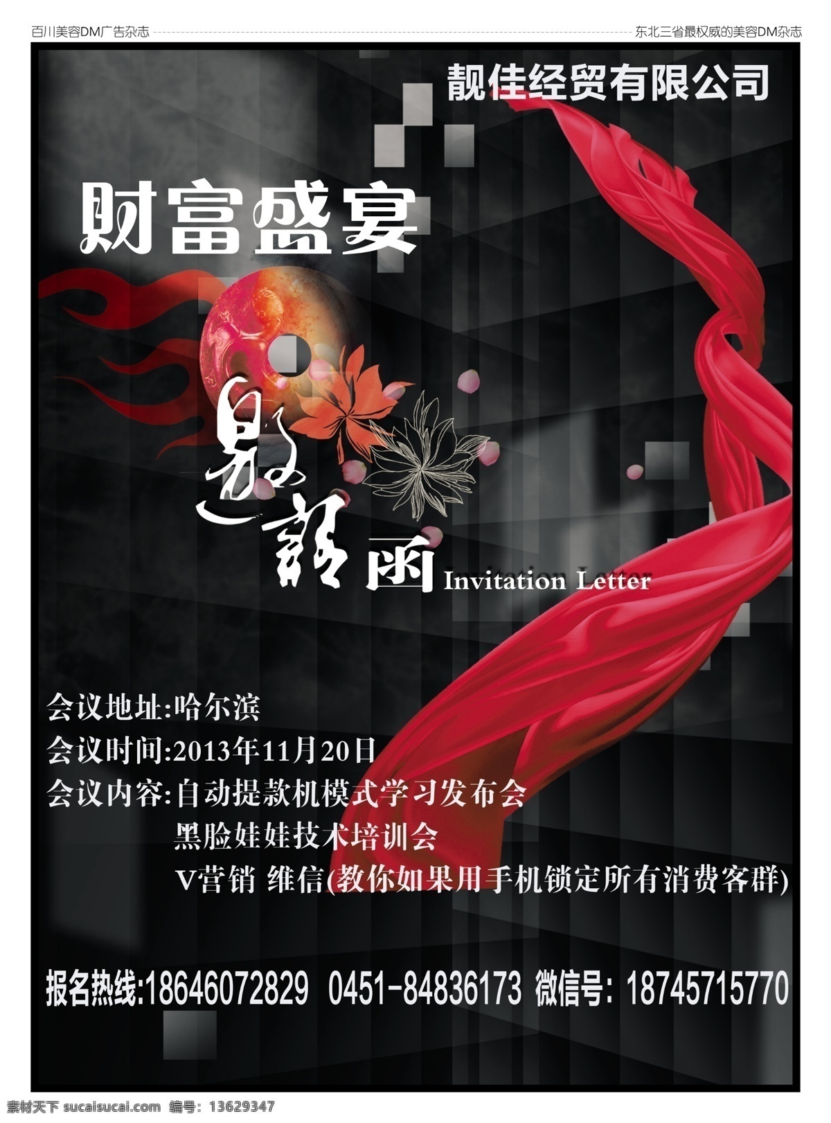 彩带 广告设计模板 黑色背景 会议 请帖设计 丝绸 邀请函 模板下载 总结会 源文件 psd源文件 请柬请帖