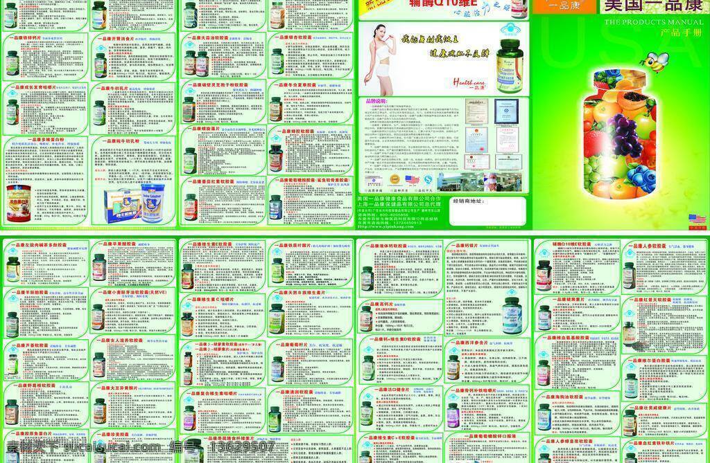 保健 用品 折页 减肥 美容 生活百科 医疗 医疗保健 保健用品折页 矢量 海报 其他海报设计