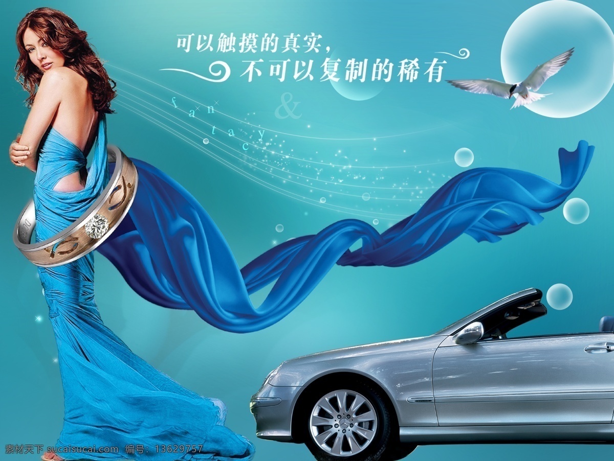 汽车 广告 宝马 飞鸟 戒指 名车 女士 排版 跑车 飘带 气泡 汽车广告 性感美女 人物 丝绸 星光 字效 psd源文件