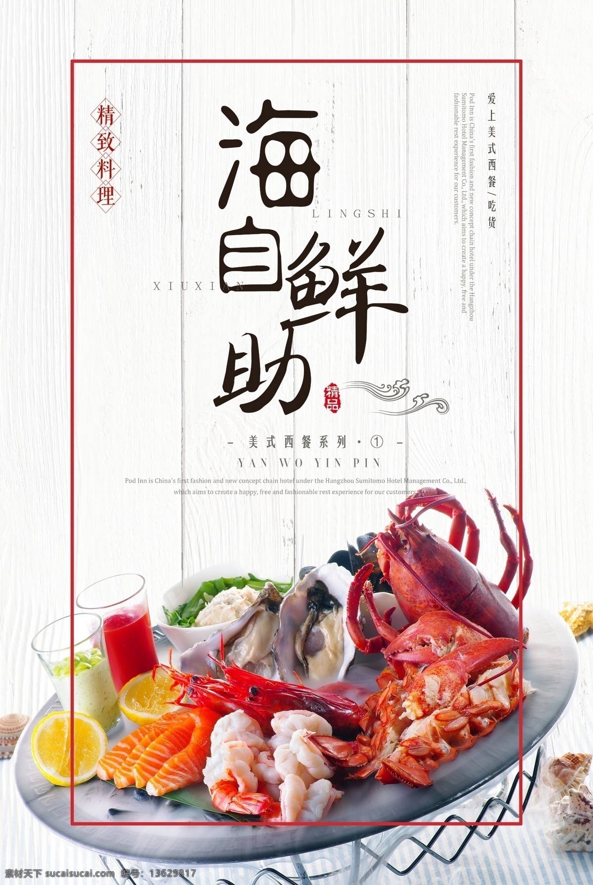 海鲜 自助 餐饮 海报 菜谱 创意海报 美食 美食海报 菜单 酒店菜单 美食展板 大闸蟹 阳澄湖大闸蟹 海鲜海报 贝类海鲜 海鲜种类 海鲜盛宴 自助餐海报 海鲜自助餐 海鲜自助 自助海鲜 海鲜餐饮