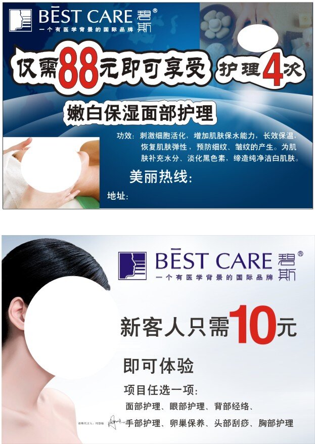 碧斯体验卡 碧斯 新 客 体验 卡 10元体验券 优惠券 项目类型优惠 白色