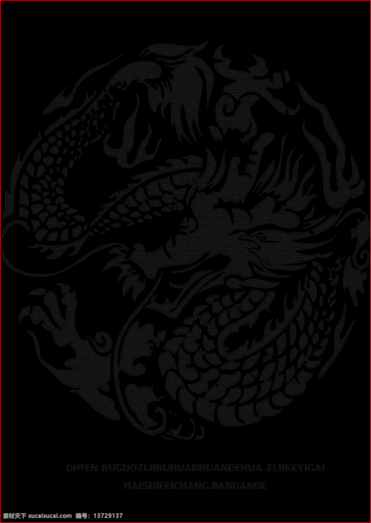 黑色龙纹底纹 黑色 龙纹 底纹 大气 古典 背景底纹 底纹边框