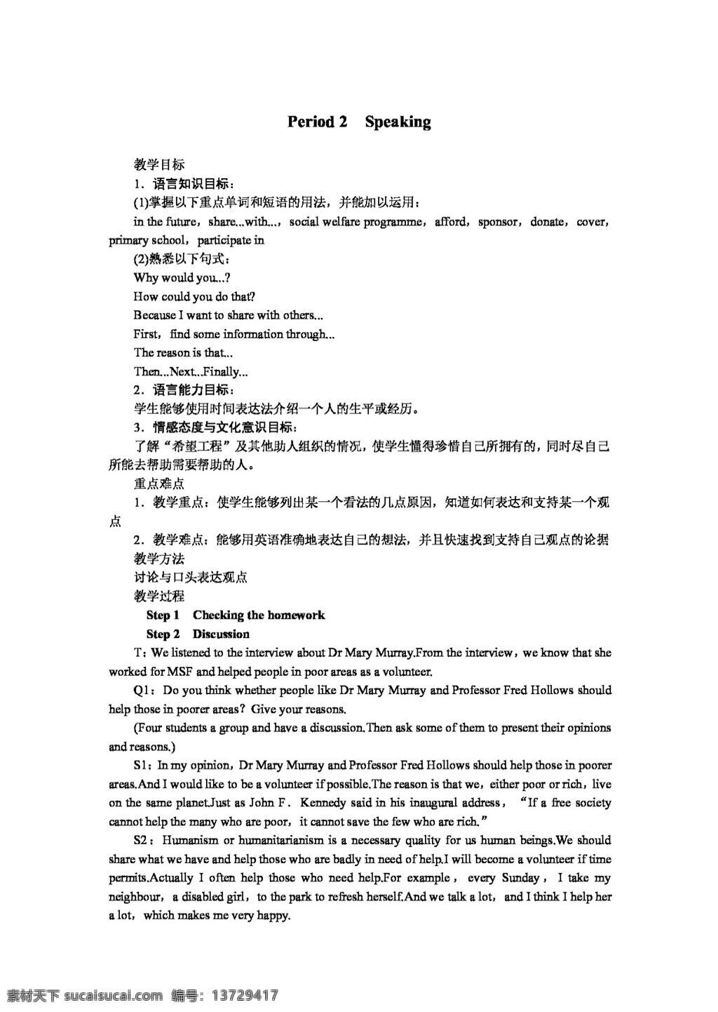 英语 人教 版 高中英语 优秀教案 unit4 sharing period 教案 人教版