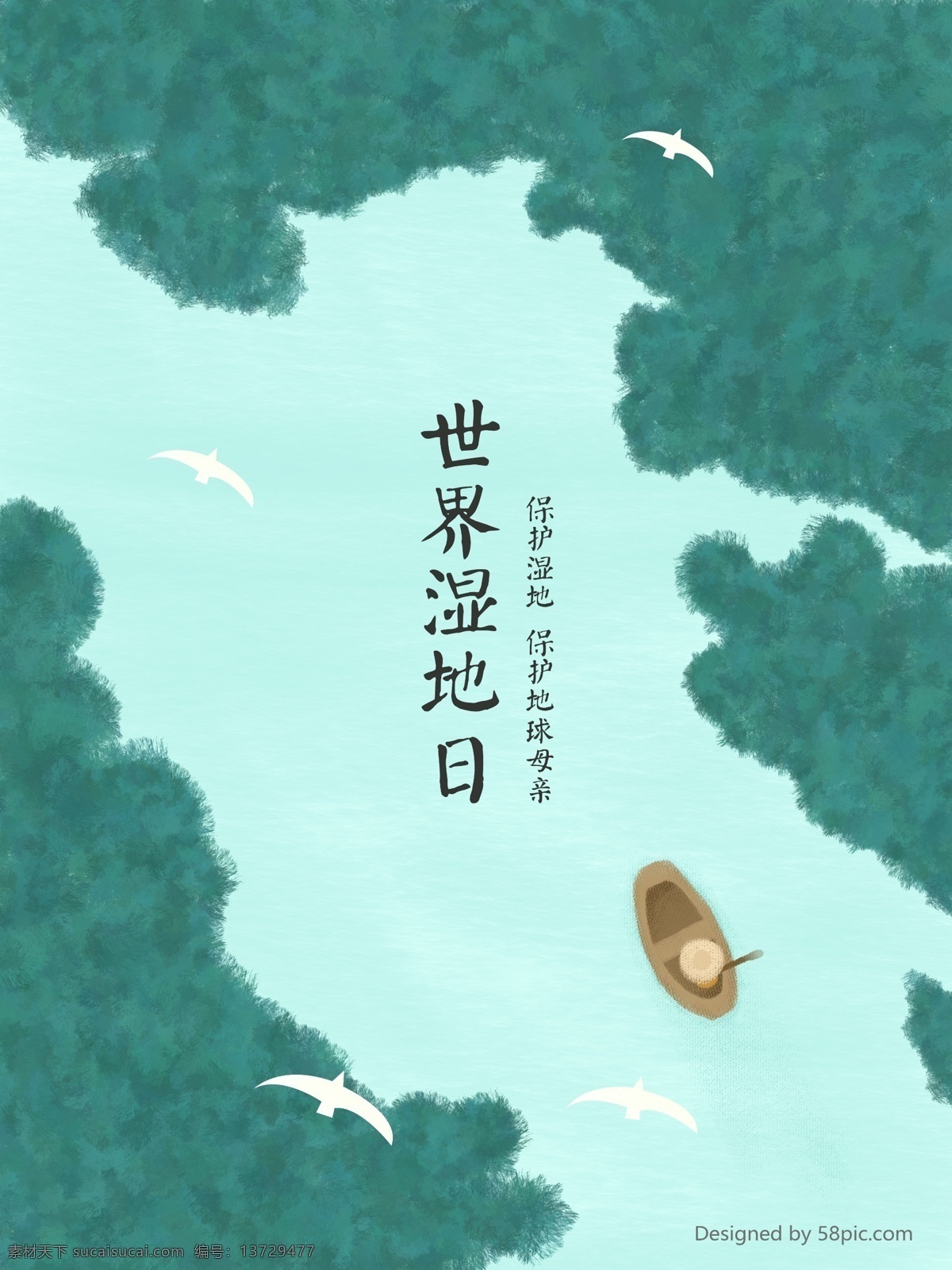 原创 插画 绿色 手绘 世界 湿地 节日卡 通海 报 配 图 保护环境 草地 船 公益 环保 环境 节日 鸟 配图 生态 湿地节插画 湿地节海报